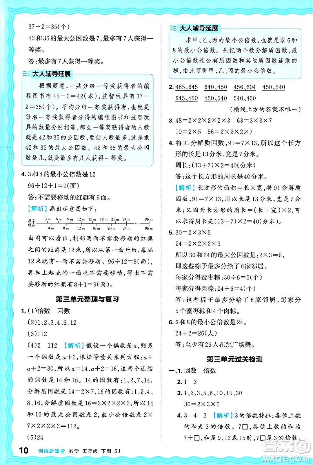 江西人民出版社2025年春王朝霞創(chuàng)維新課堂同步優(yōu)化訓(xùn)練五年級(jí)數(shù)學(xué)下冊蘇教版答案