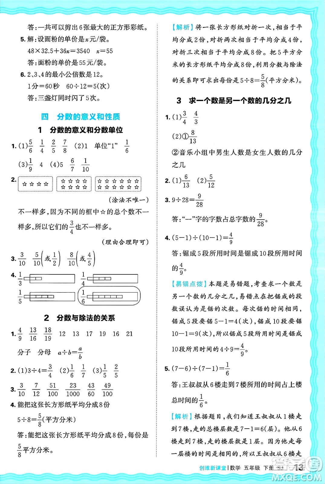江西人民出版社2025年春王朝霞創(chuàng)維新課堂同步優(yōu)化訓(xùn)練五年級(jí)數(shù)學(xué)下冊蘇教版答案