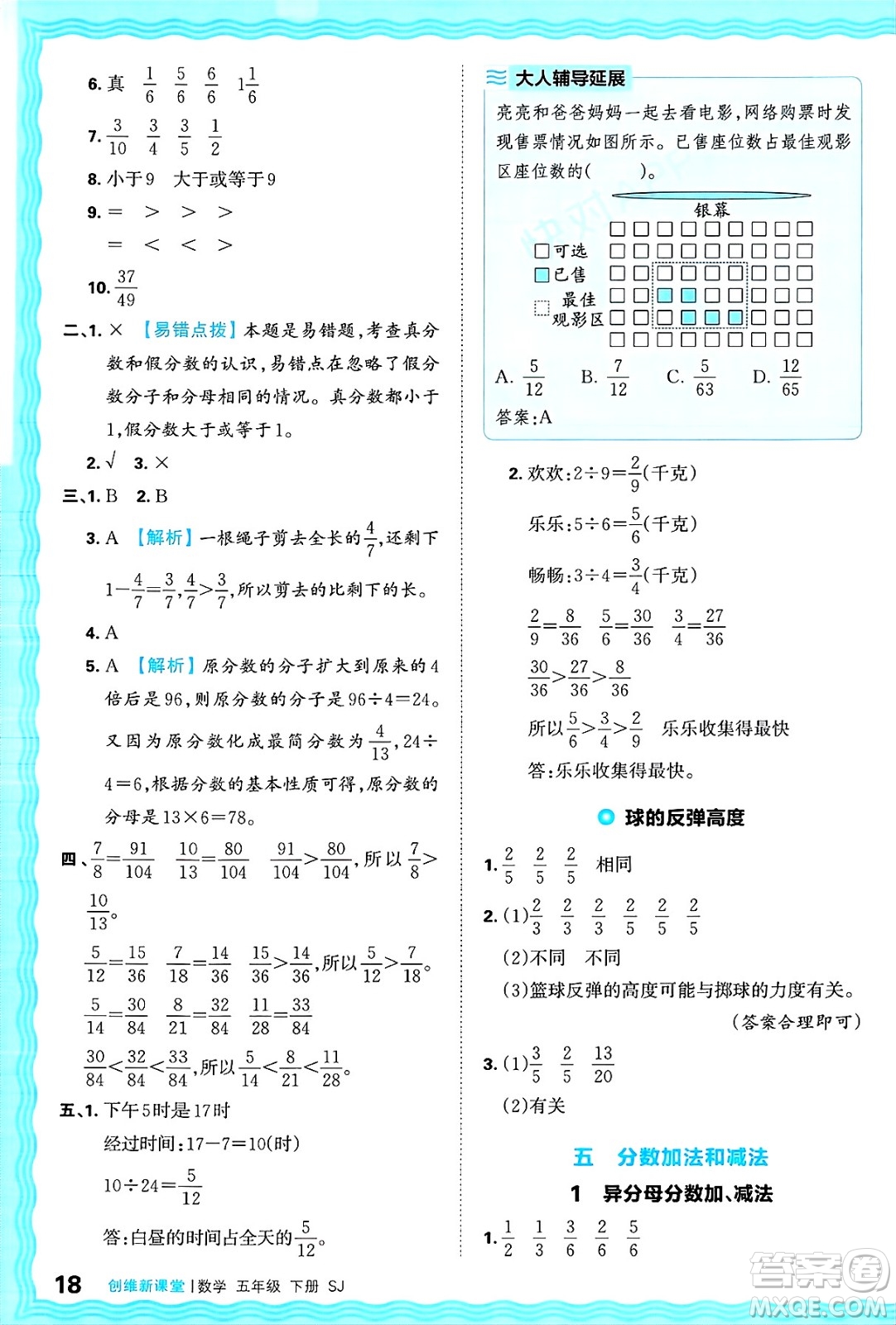 江西人民出版社2025年春王朝霞創(chuàng)維新課堂同步優(yōu)化訓(xùn)練五年級(jí)數(shù)學(xué)下冊蘇教版答案