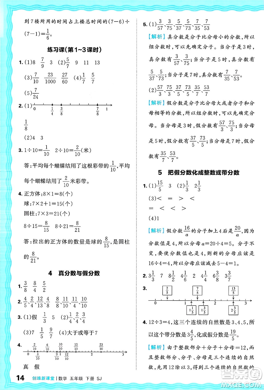 江西人民出版社2025年春王朝霞創(chuàng)維新課堂同步優(yōu)化訓(xùn)練五年級(jí)數(shù)學(xué)下冊蘇教版答案