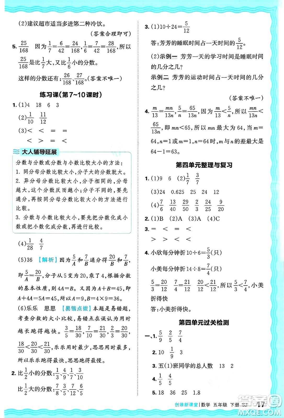 江西人民出版社2025年春王朝霞創(chuàng)維新課堂同步優(yōu)化訓(xùn)練五年級(jí)數(shù)學(xué)下冊蘇教版答案