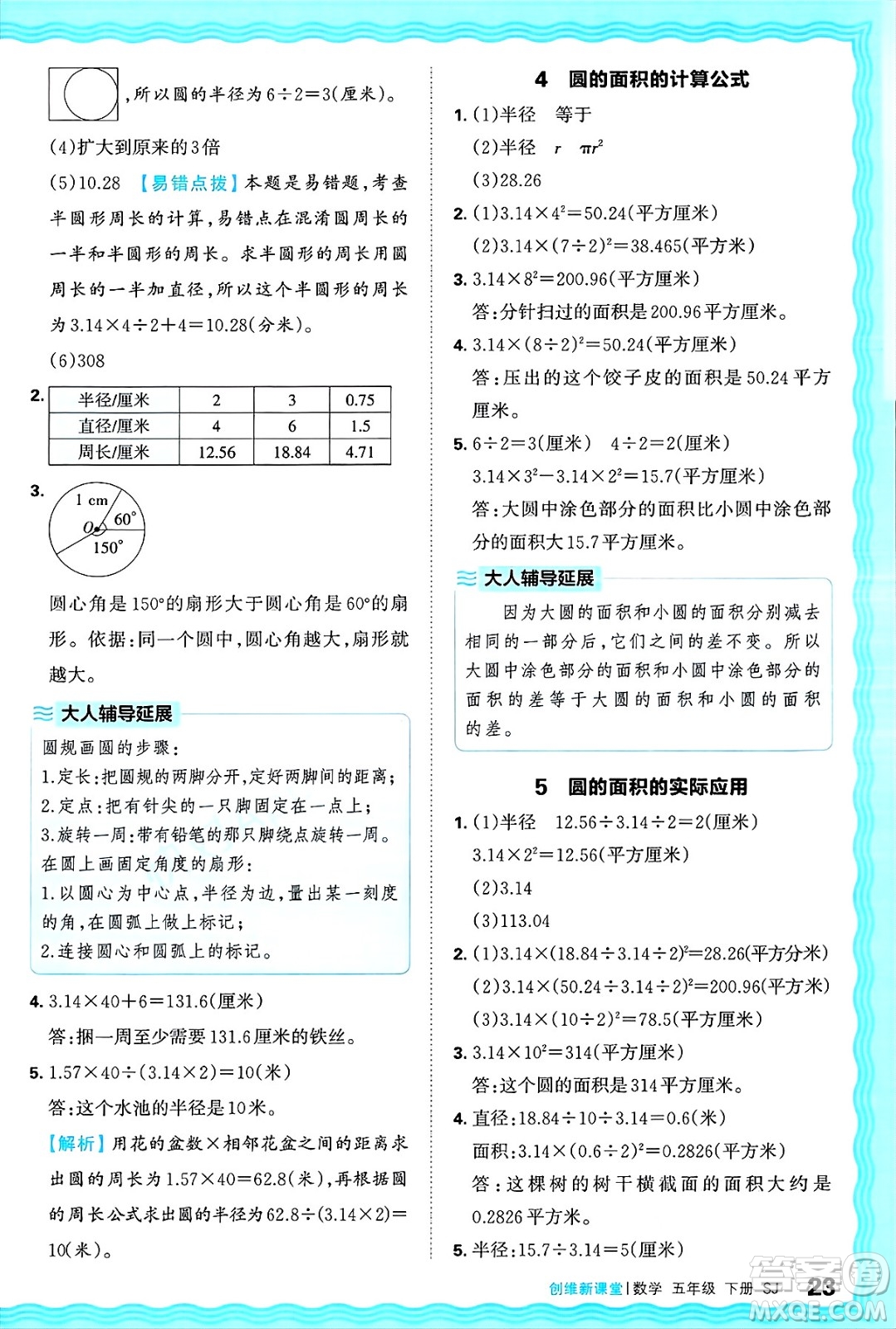 江西人民出版社2025年春王朝霞創(chuàng)維新課堂同步優(yōu)化訓(xùn)練五年級(jí)數(shù)學(xué)下冊蘇教版答案
