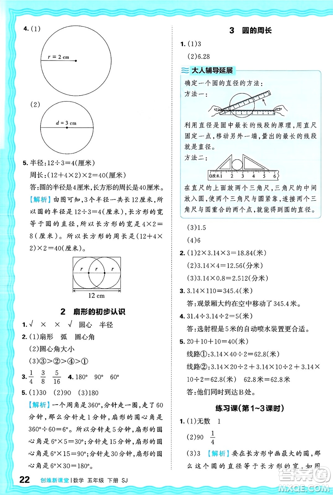 江西人民出版社2025年春王朝霞創(chuàng)維新課堂同步優(yōu)化訓(xùn)練五年級(jí)數(shù)學(xué)下冊蘇教版答案