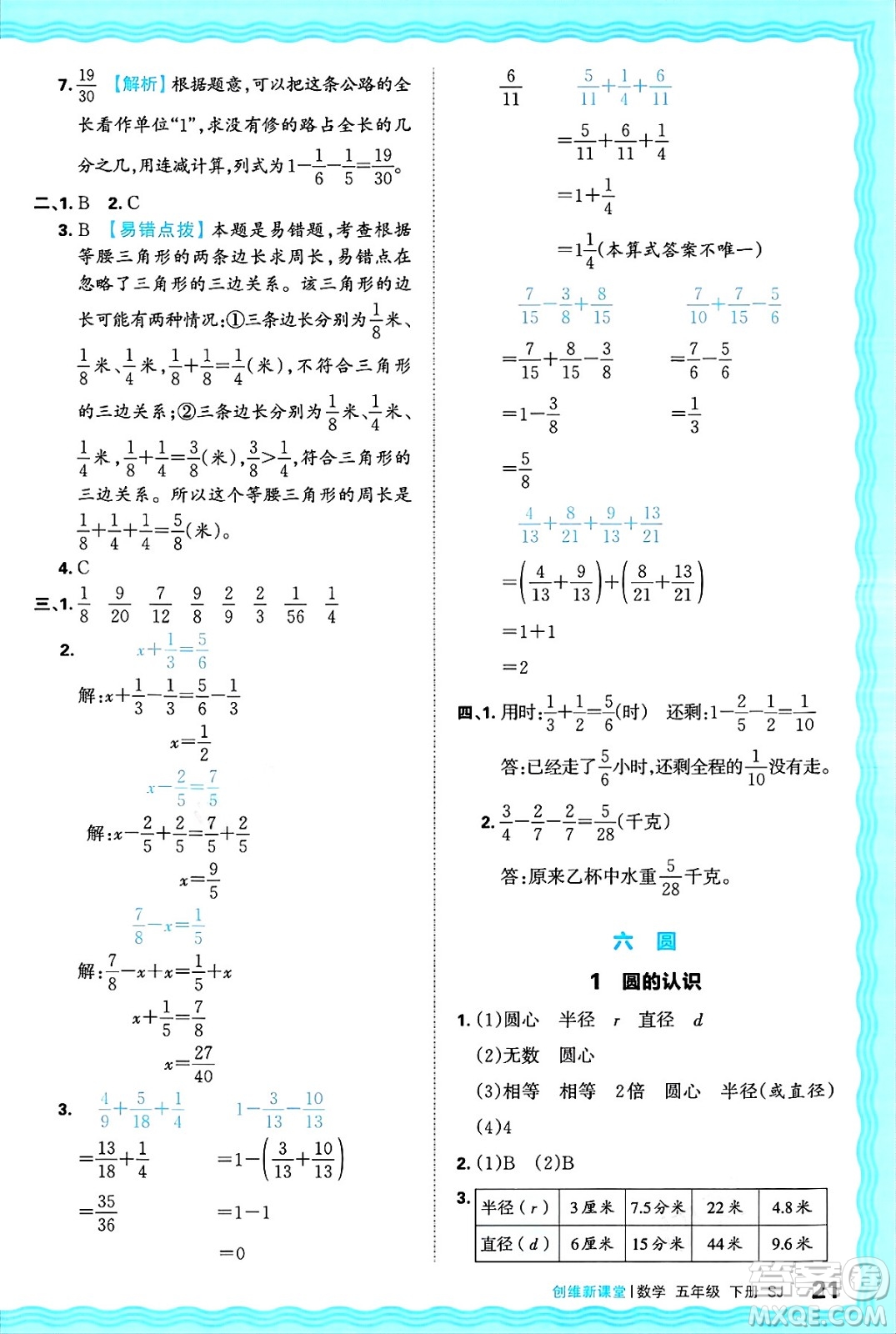 江西人民出版社2025年春王朝霞創(chuàng)維新課堂同步優(yōu)化訓(xùn)練五年級(jí)數(shù)學(xué)下冊蘇教版答案