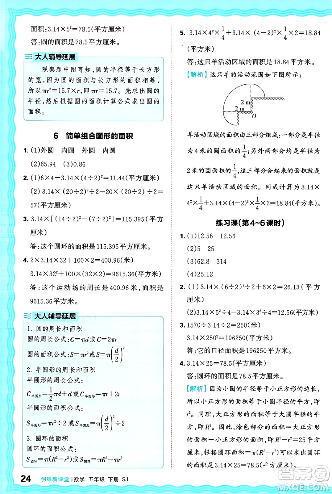 江西人民出版社2025年春王朝霞創(chuàng)維新課堂同步優(yōu)化訓(xùn)練五年級(jí)數(shù)學(xué)下冊蘇教版答案