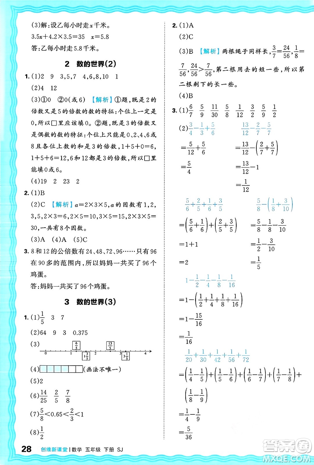 江西人民出版社2025年春王朝霞創(chuàng)維新課堂同步優(yōu)化訓(xùn)練五年級(jí)數(shù)學(xué)下冊蘇教版答案