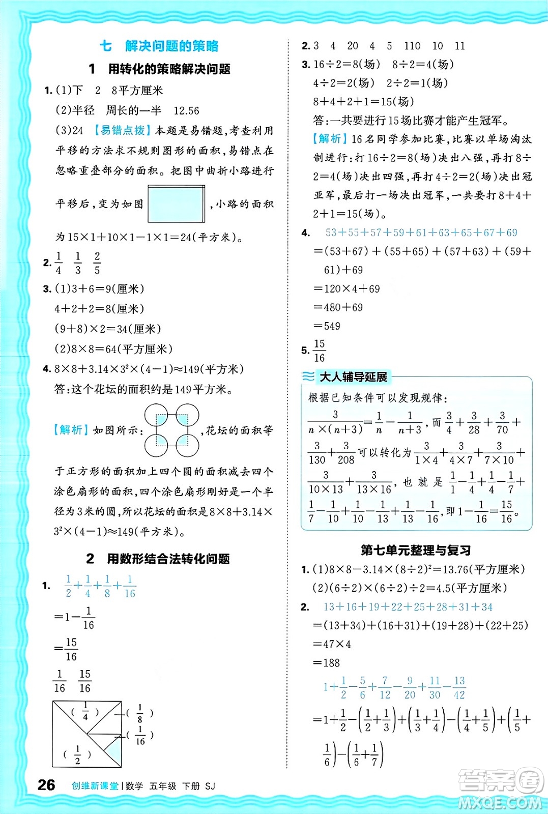 江西人民出版社2025年春王朝霞創(chuàng)維新課堂同步優(yōu)化訓(xùn)練五年級(jí)數(shù)學(xué)下冊蘇教版答案