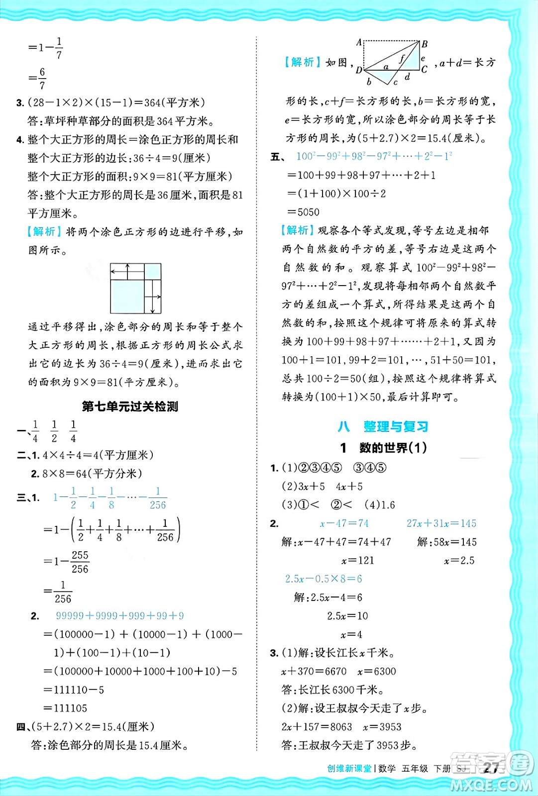 江西人民出版社2025年春王朝霞創(chuàng)維新課堂同步優(yōu)化訓(xùn)練五年級(jí)數(shù)學(xué)下冊蘇教版答案