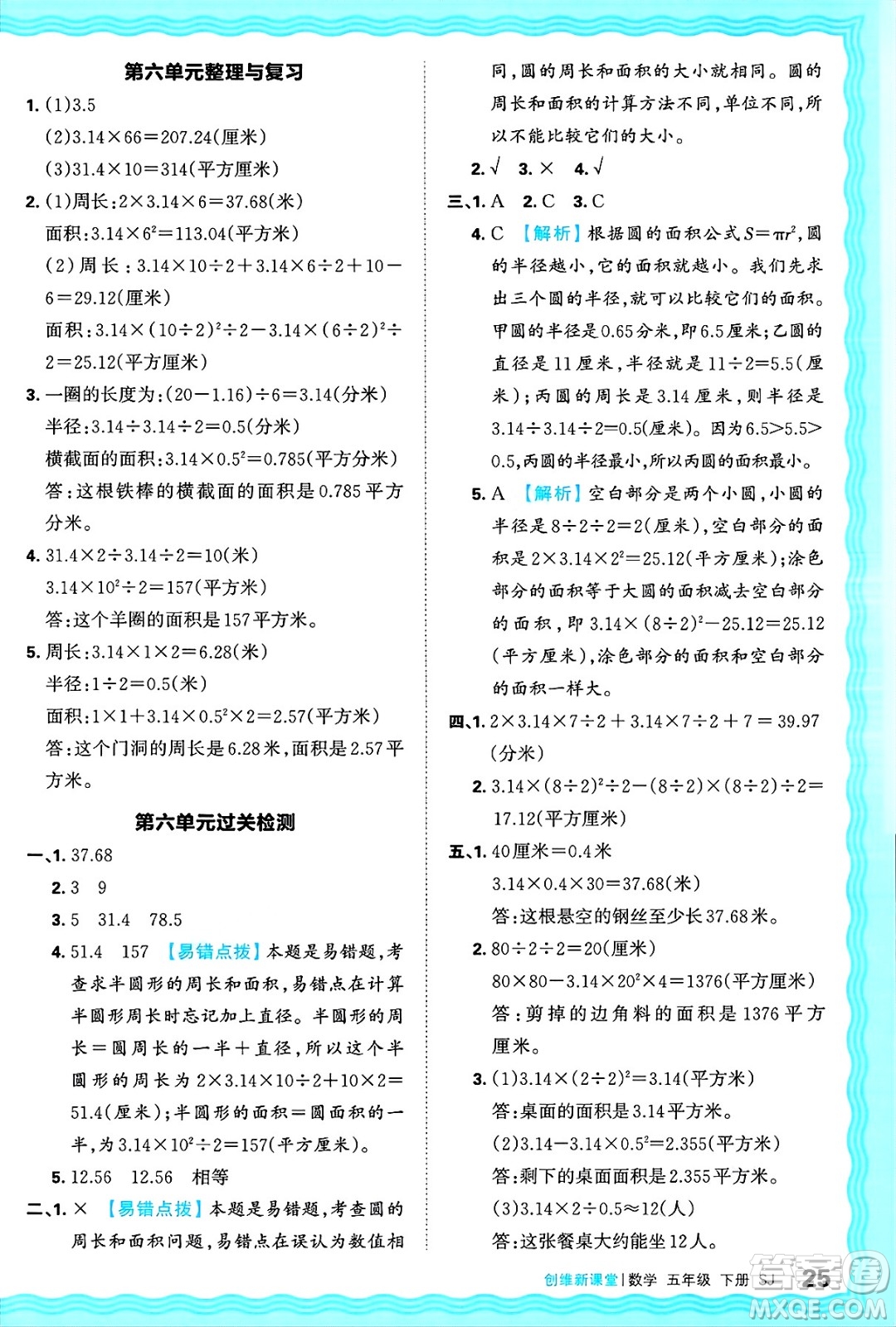 江西人民出版社2025年春王朝霞創(chuàng)維新課堂同步優(yōu)化訓(xùn)練五年級(jí)數(shù)學(xué)下冊蘇教版答案