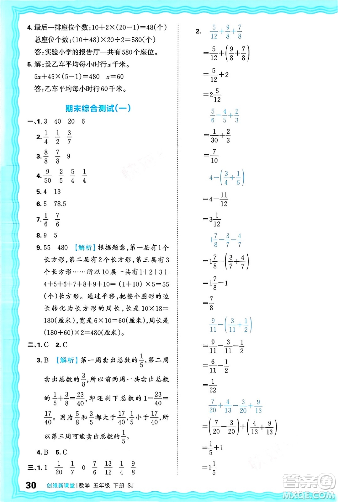 江西人民出版社2025年春王朝霞創(chuàng)維新課堂同步優(yōu)化訓(xùn)練五年級(jí)數(shù)學(xué)下冊蘇教版答案