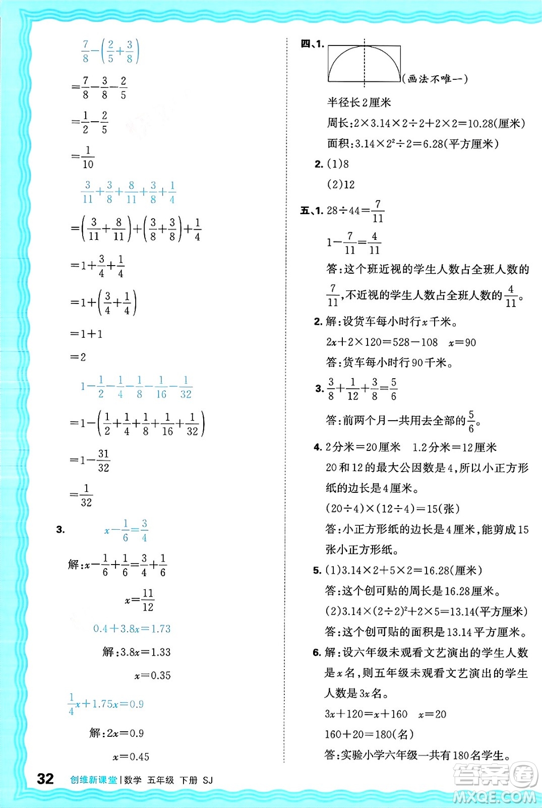 江西人民出版社2025年春王朝霞創(chuàng)維新課堂同步優(yōu)化訓(xùn)練五年級(jí)數(shù)學(xué)下冊蘇教版答案