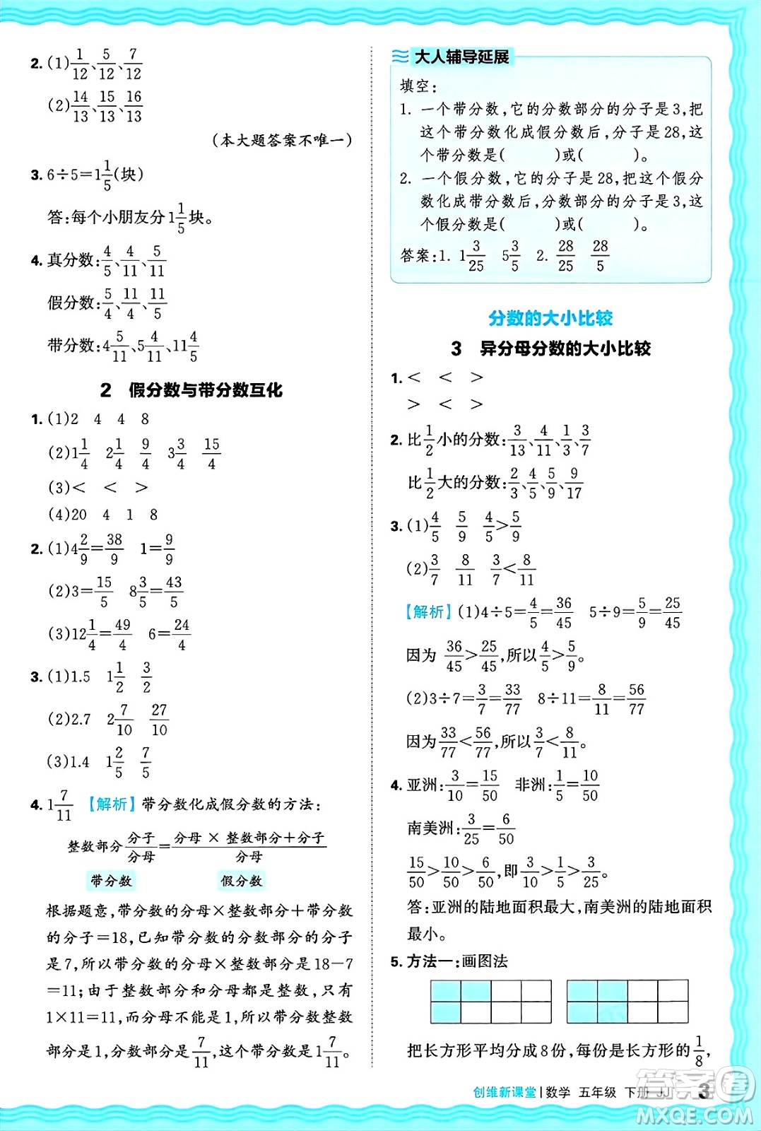 江西人民出版社2025年春王朝霞創(chuàng)維新課堂同步優(yōu)化訓(xùn)練五年級(jí)數(shù)學(xué)下冊(cè)冀教版答案