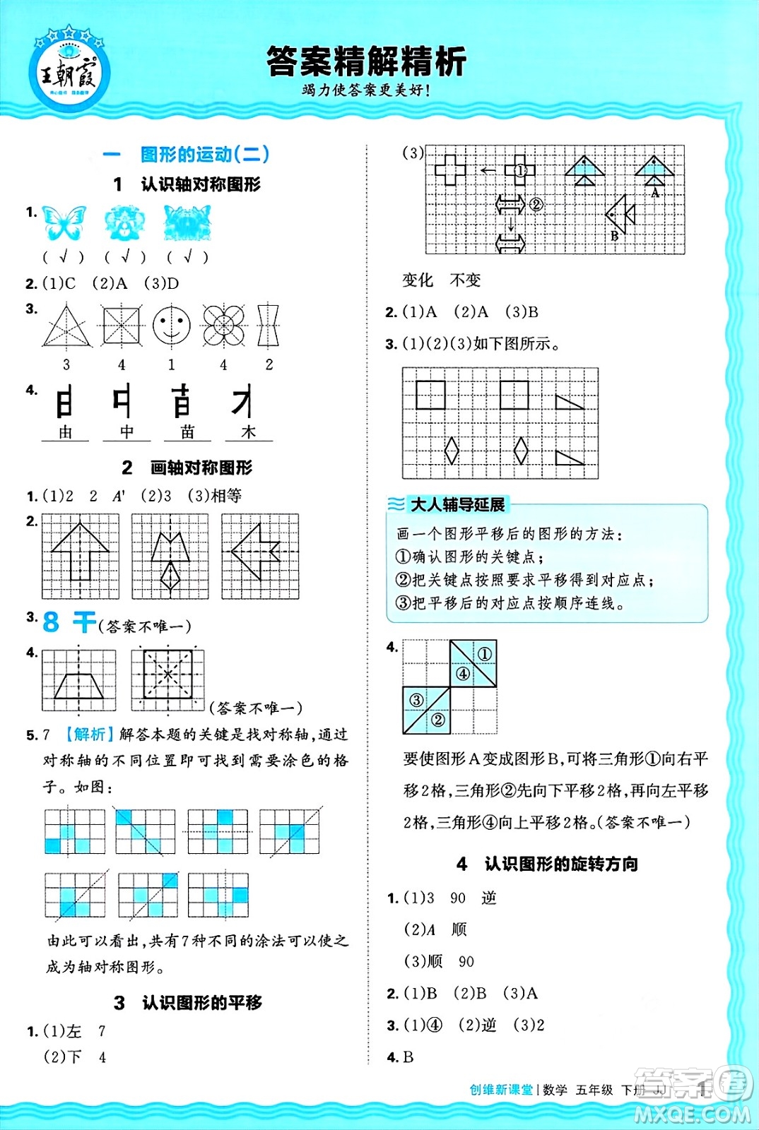 江西人民出版社2025年春王朝霞創(chuàng)維新課堂同步優(yōu)化訓(xùn)練五年級(jí)數(shù)學(xué)下冊(cè)冀教版答案