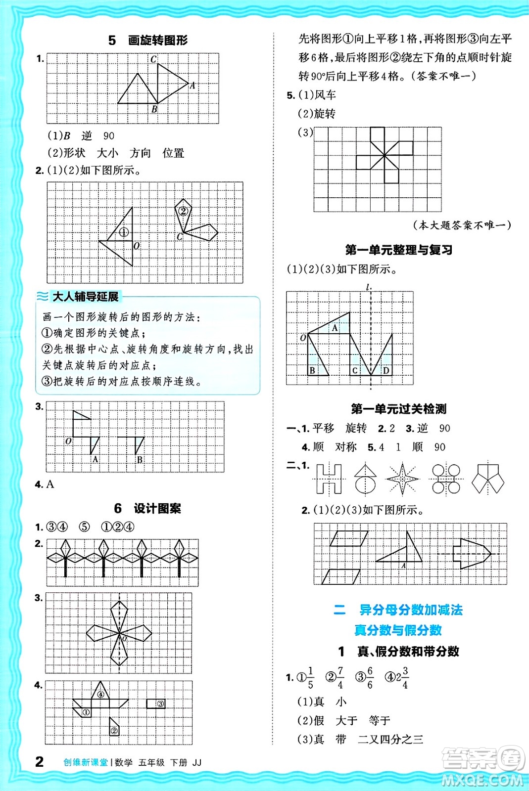 江西人民出版社2025年春王朝霞創(chuàng)維新課堂同步優(yōu)化訓(xùn)練五年級(jí)數(shù)學(xué)下冊(cè)冀教版答案