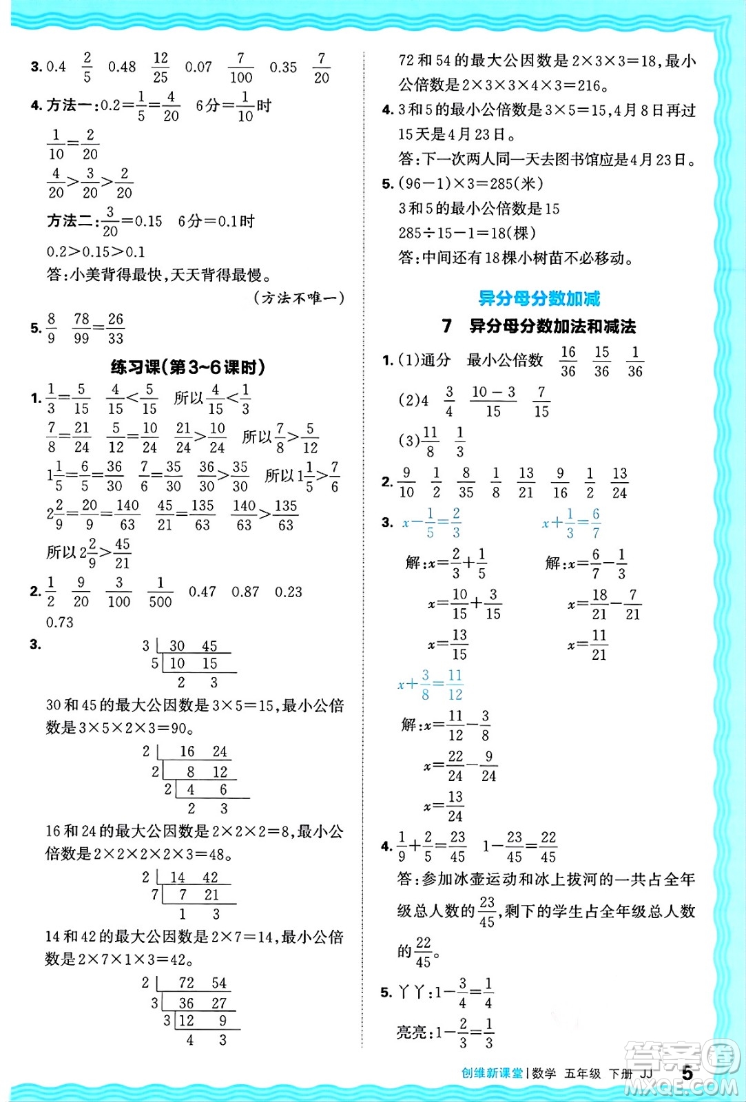 江西人民出版社2025年春王朝霞創(chuàng)維新課堂同步優(yōu)化訓(xùn)練五年級(jí)數(shù)學(xué)下冊(cè)冀教版答案