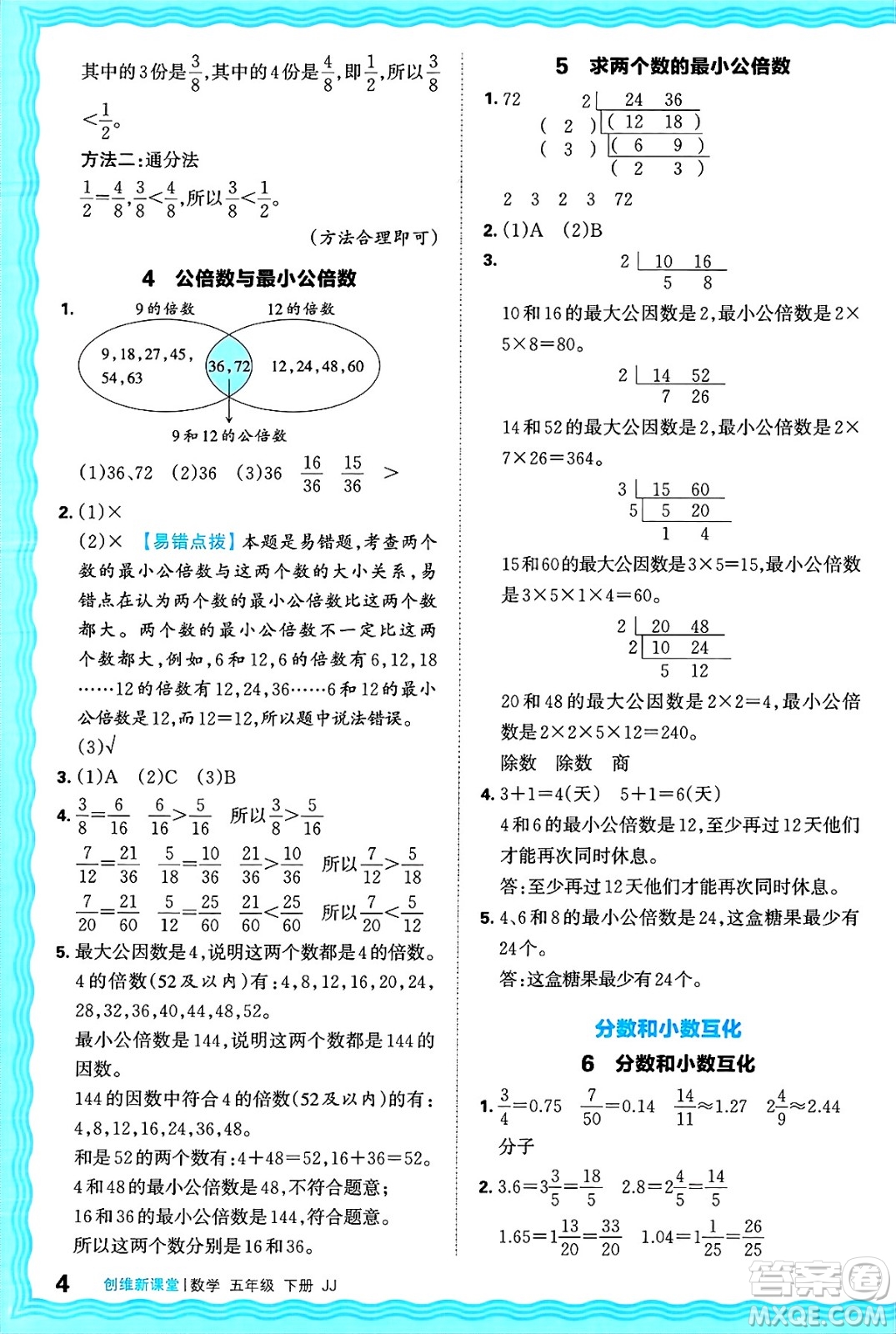 江西人民出版社2025年春王朝霞創(chuàng)維新課堂同步優(yōu)化訓(xùn)練五年級(jí)數(shù)學(xué)下冊(cè)冀教版答案