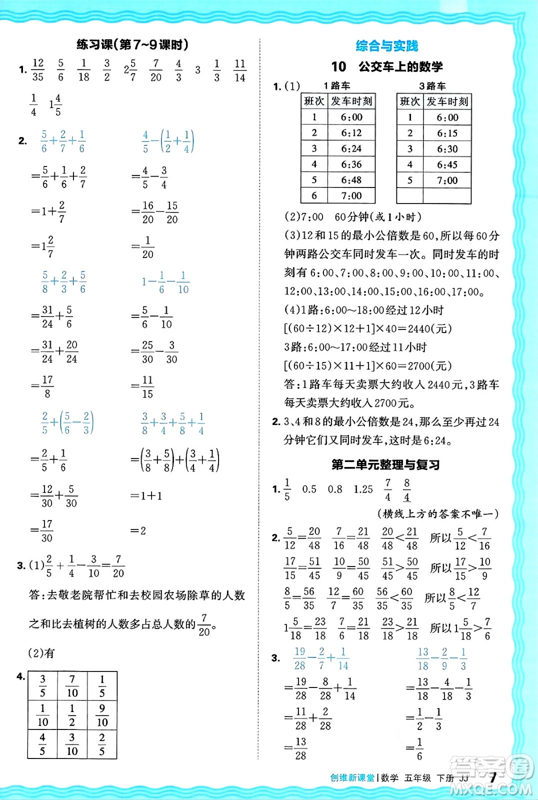 江西人民出版社2025年春王朝霞創(chuàng)維新課堂同步優(yōu)化訓(xùn)練五年級(jí)數(shù)學(xué)下冊(cè)冀教版答案
