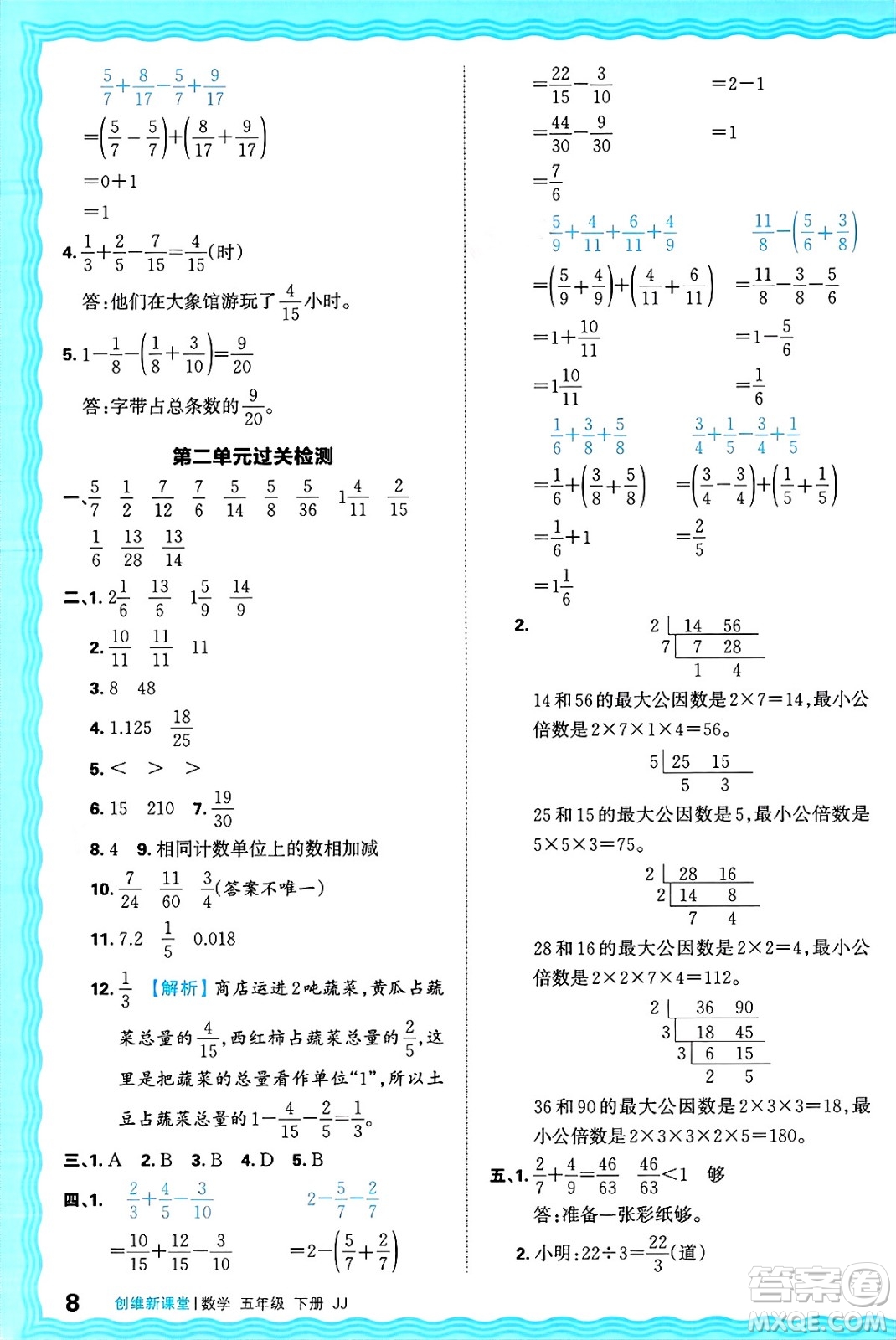 江西人民出版社2025年春王朝霞創(chuàng)維新課堂同步優(yōu)化訓(xùn)練五年級(jí)數(shù)學(xué)下冊(cè)冀教版答案