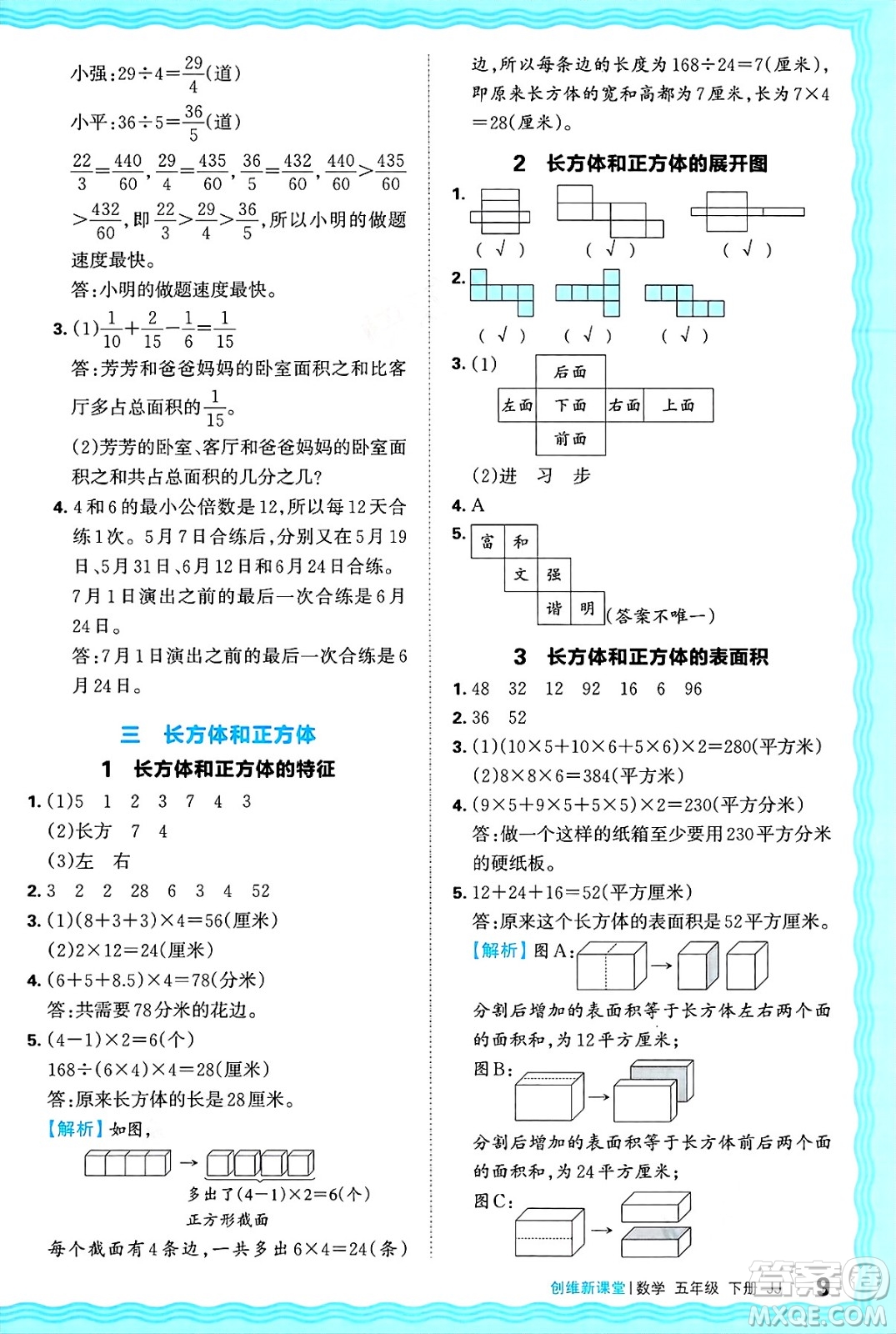 江西人民出版社2025年春王朝霞創(chuàng)維新課堂同步優(yōu)化訓(xùn)練五年級(jí)數(shù)學(xué)下冊(cè)冀教版答案