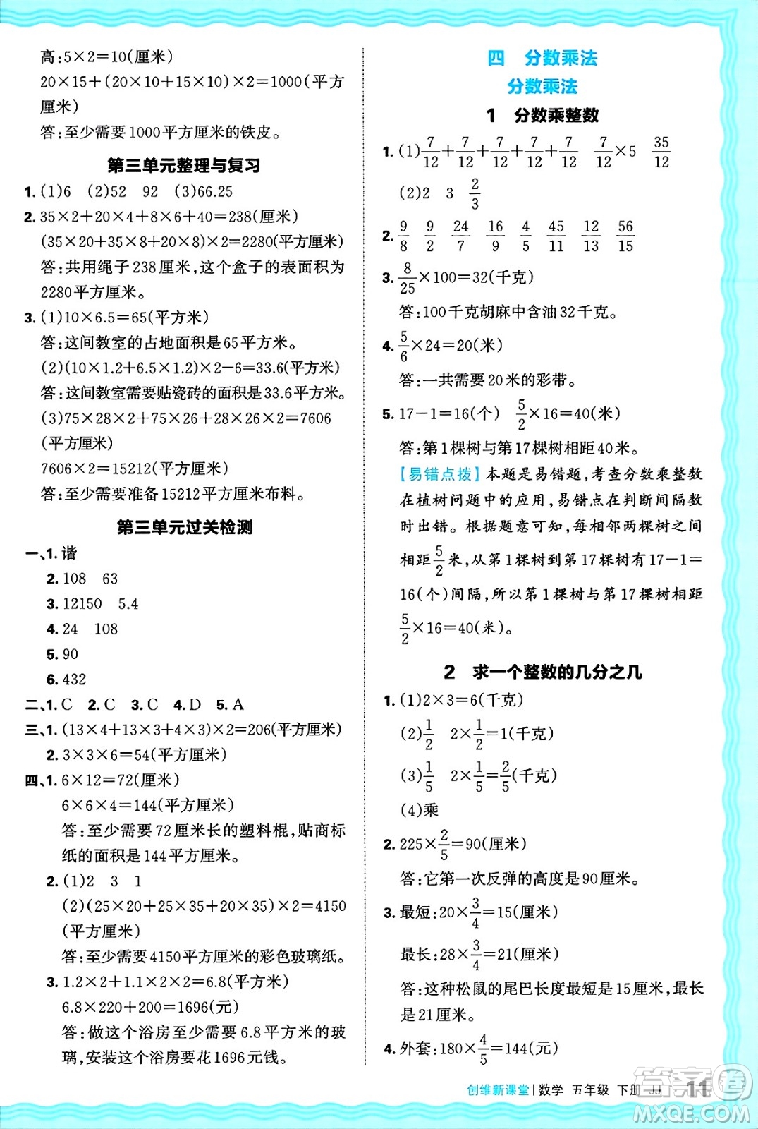 江西人民出版社2025年春王朝霞創(chuàng)維新課堂同步優(yōu)化訓(xùn)練五年級(jí)數(shù)學(xué)下冊(cè)冀教版答案