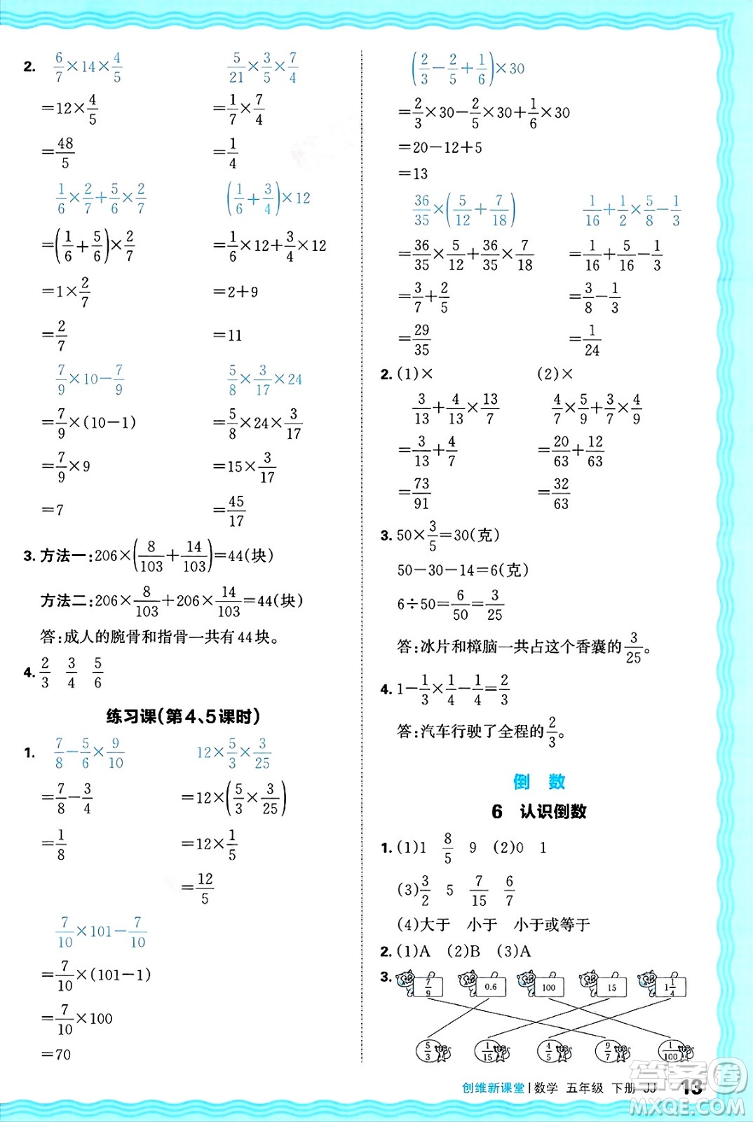 江西人民出版社2025年春王朝霞創(chuàng)維新課堂同步優(yōu)化訓(xùn)練五年級(jí)數(shù)學(xué)下冊(cè)冀教版答案