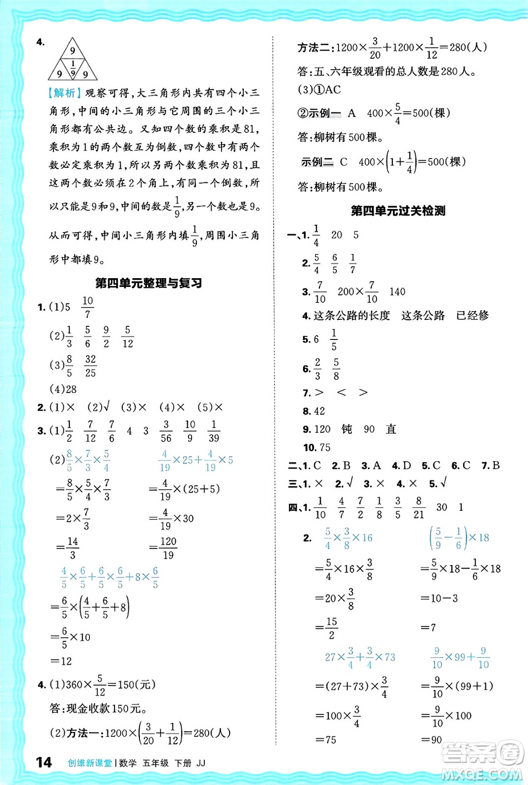 江西人民出版社2025年春王朝霞創(chuàng)維新課堂同步優(yōu)化訓(xùn)練五年級(jí)數(shù)學(xué)下冊(cè)冀教版答案
