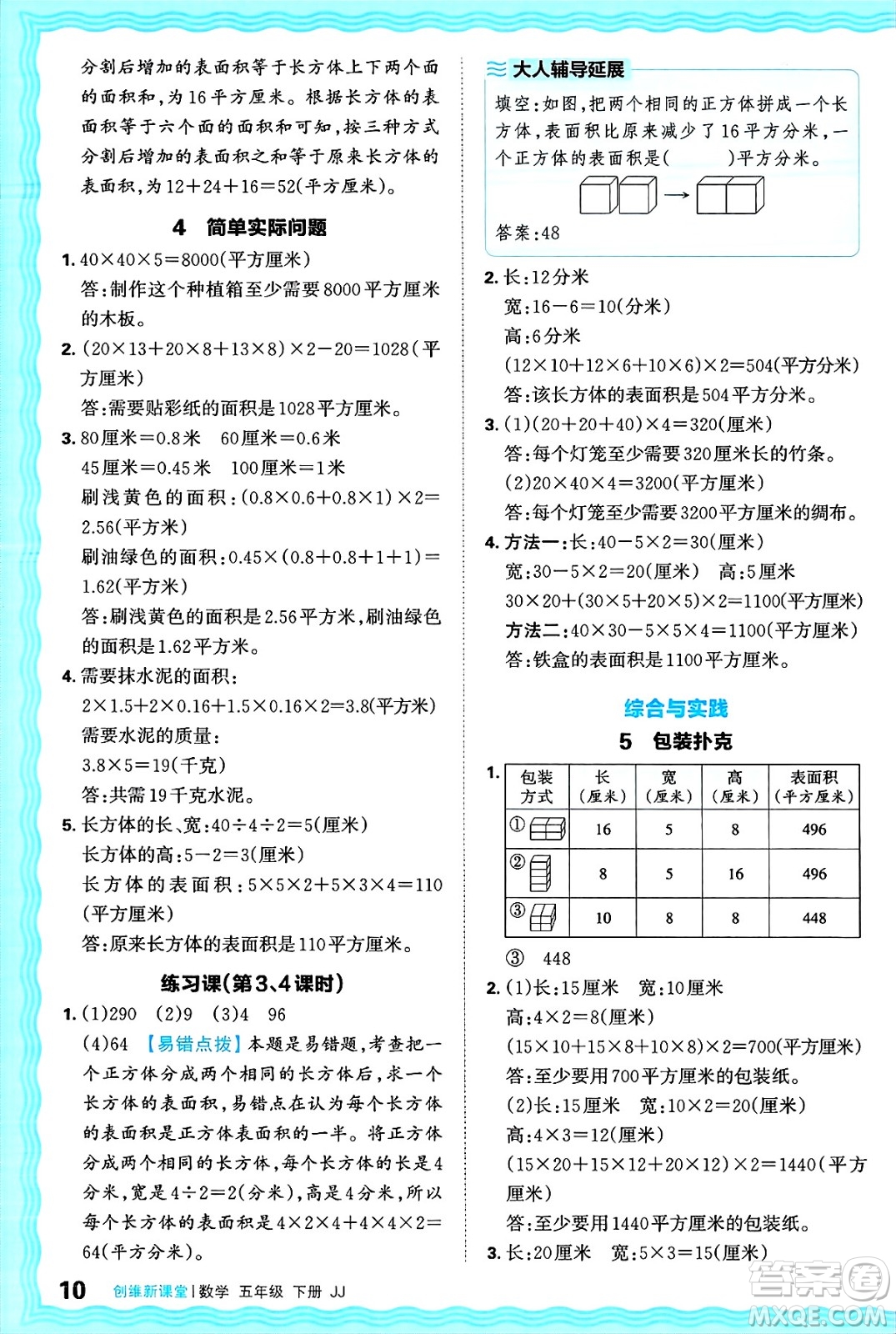 江西人民出版社2025年春王朝霞創(chuàng)維新課堂同步優(yōu)化訓(xùn)練五年級(jí)數(shù)學(xué)下冊(cè)冀教版答案
