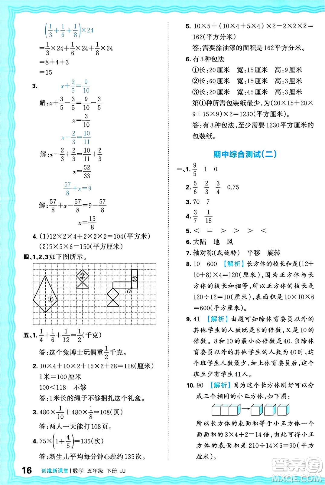 江西人民出版社2025年春王朝霞創(chuàng)維新課堂同步優(yōu)化訓(xùn)練五年級(jí)數(shù)學(xué)下冊(cè)冀教版答案