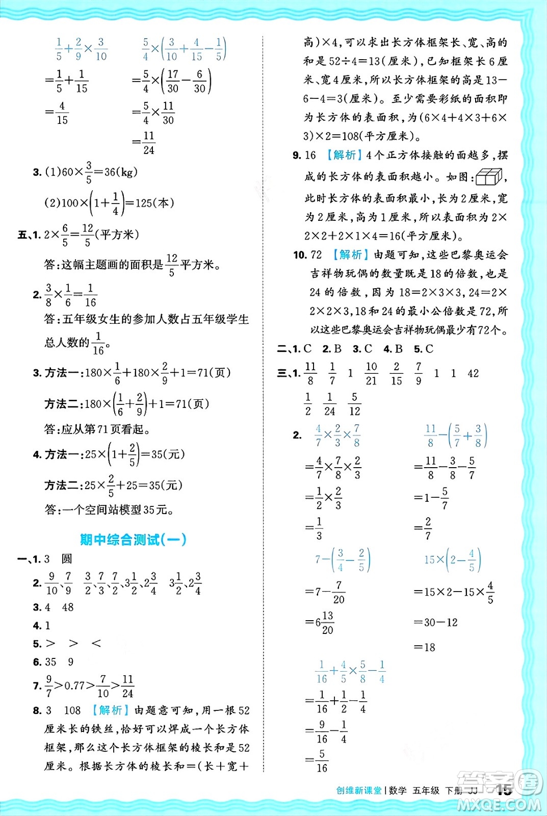 江西人民出版社2025年春王朝霞創(chuàng)維新課堂同步優(yōu)化訓(xùn)練五年級(jí)數(shù)學(xué)下冊(cè)冀教版答案
