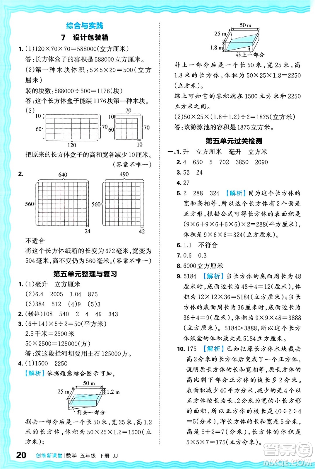 江西人民出版社2025年春王朝霞創(chuàng)維新課堂同步優(yōu)化訓(xùn)練五年級(jí)數(shù)學(xué)下冊(cè)冀教版答案