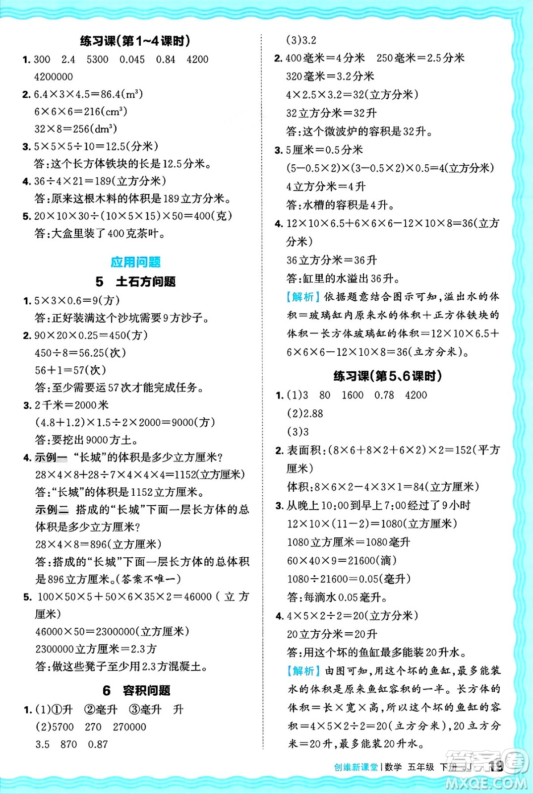 江西人民出版社2025年春王朝霞創(chuàng)維新課堂同步優(yōu)化訓(xùn)練五年級(jí)數(shù)學(xué)下冊(cè)冀教版答案