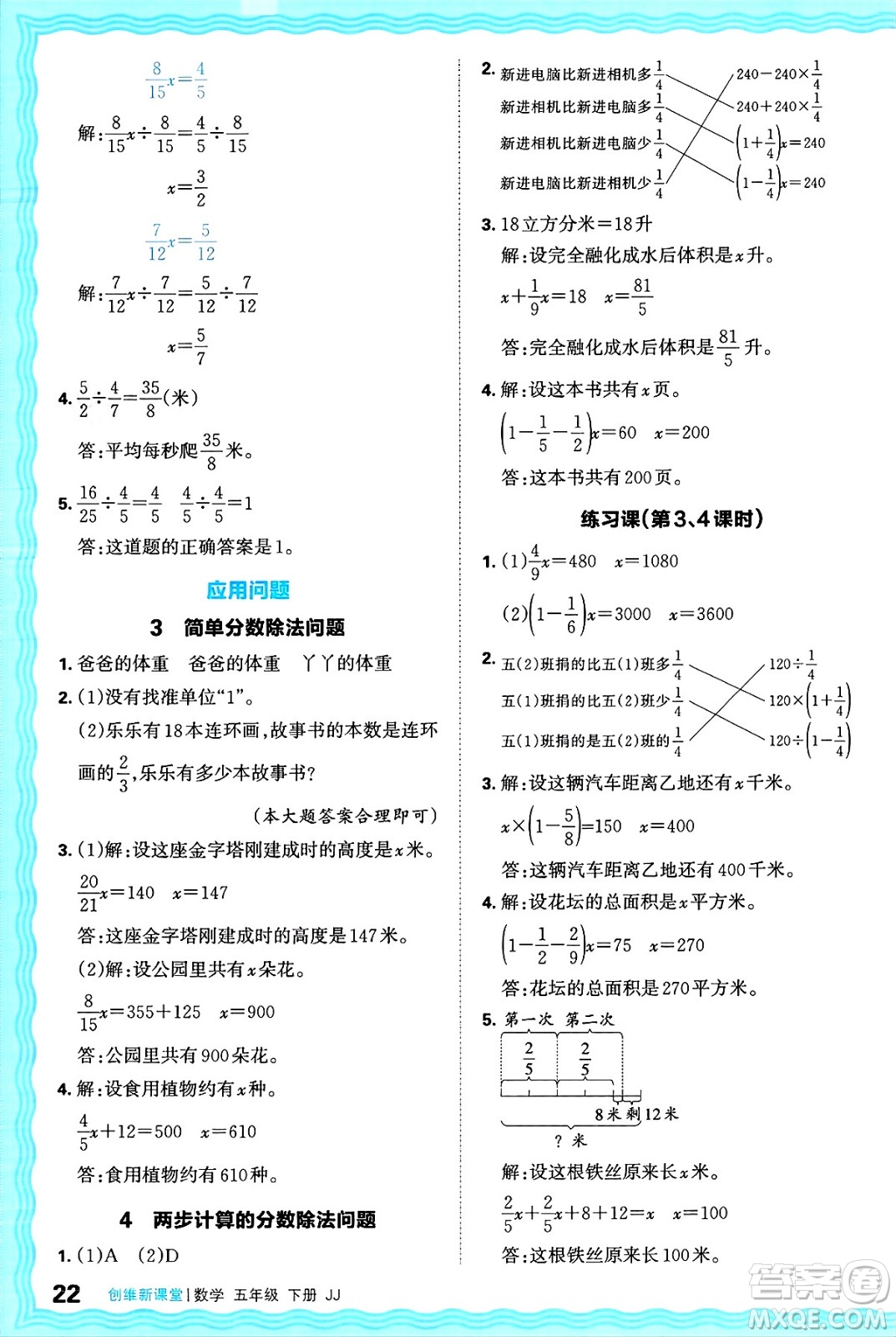 江西人民出版社2025年春王朝霞創(chuàng)維新課堂同步優(yōu)化訓(xùn)練五年級(jí)數(shù)學(xué)下冊(cè)冀教版答案