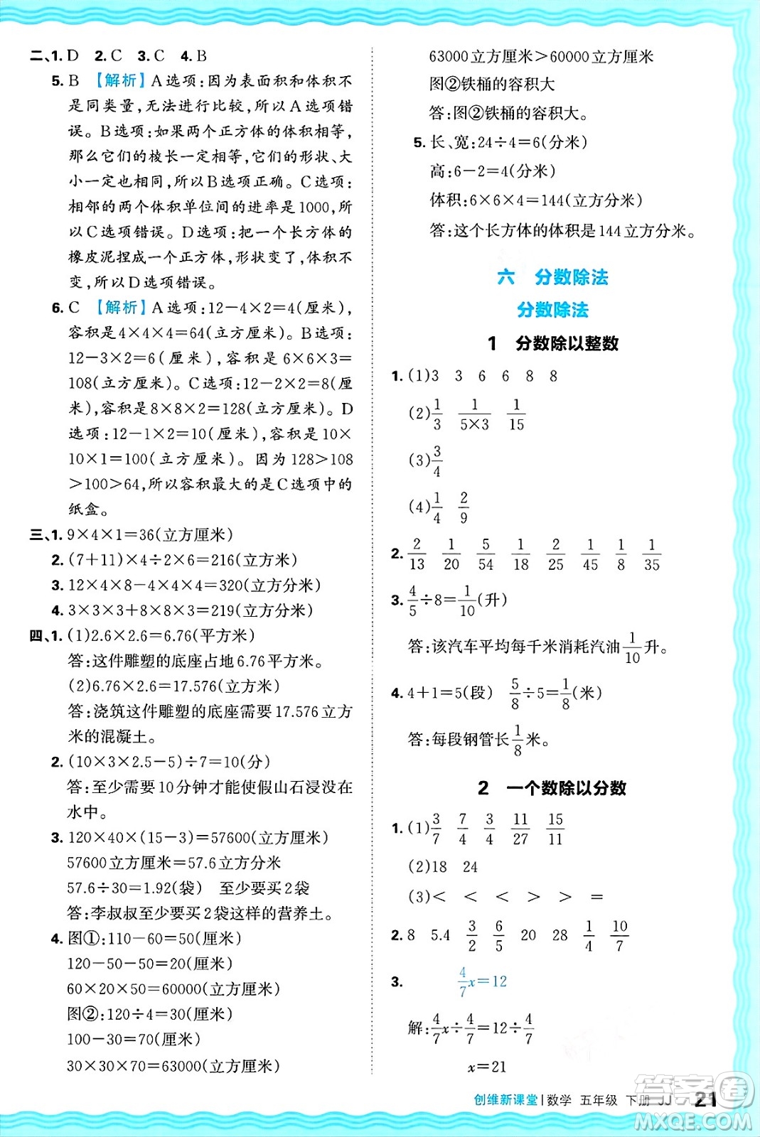 江西人民出版社2025年春王朝霞創(chuàng)維新課堂同步優(yōu)化訓(xùn)練五年級(jí)數(shù)學(xué)下冊(cè)冀教版答案