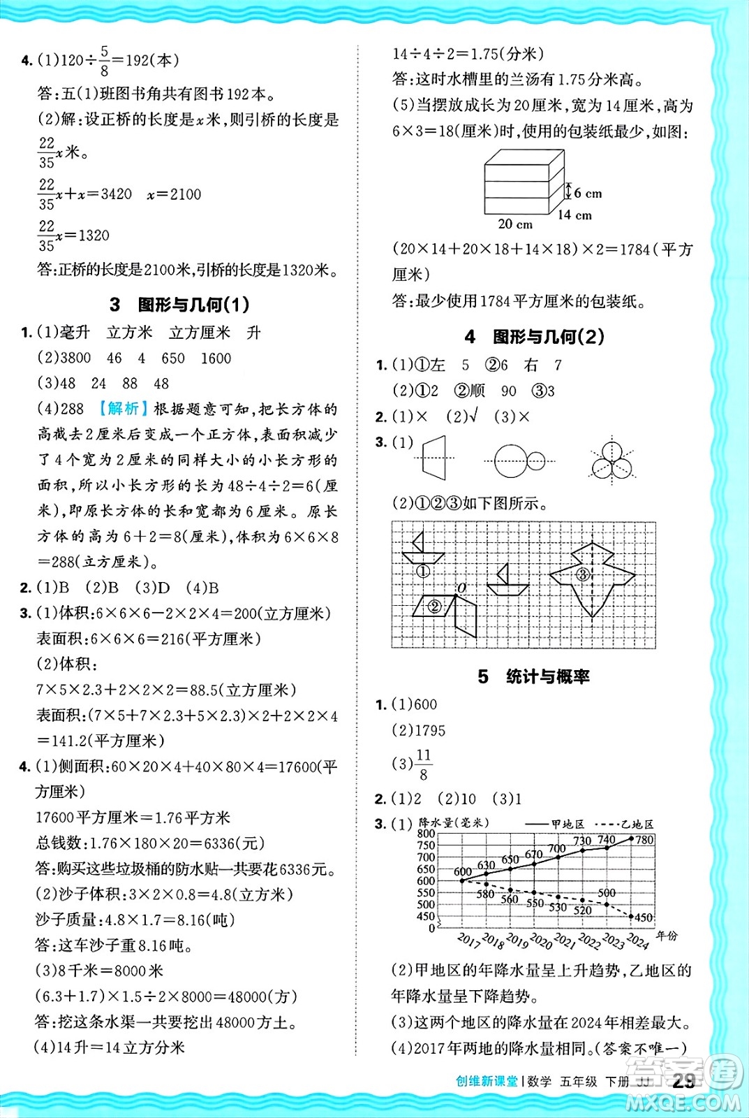 江西人民出版社2025年春王朝霞創(chuàng)維新課堂同步優(yōu)化訓(xùn)練五年級(jí)數(shù)學(xué)下冊(cè)冀教版答案