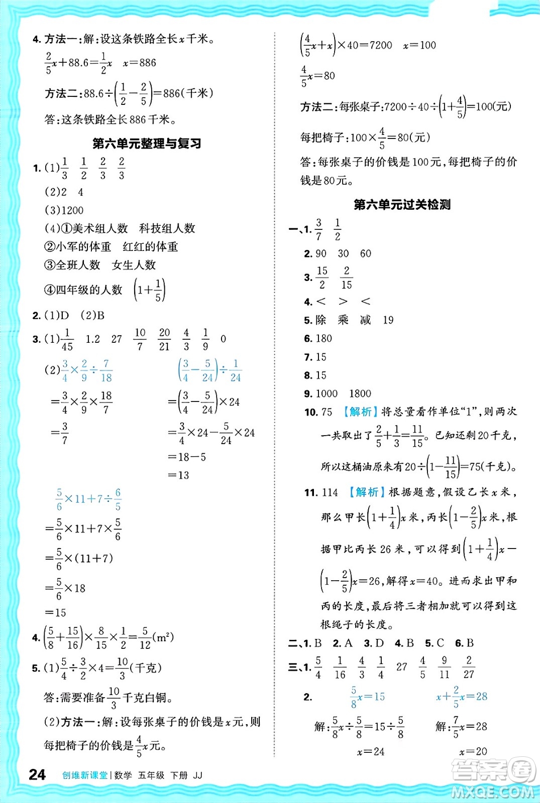 江西人民出版社2025年春王朝霞創(chuàng)維新課堂同步優(yōu)化訓(xùn)練五年級(jí)數(shù)學(xué)下冊(cè)冀教版答案