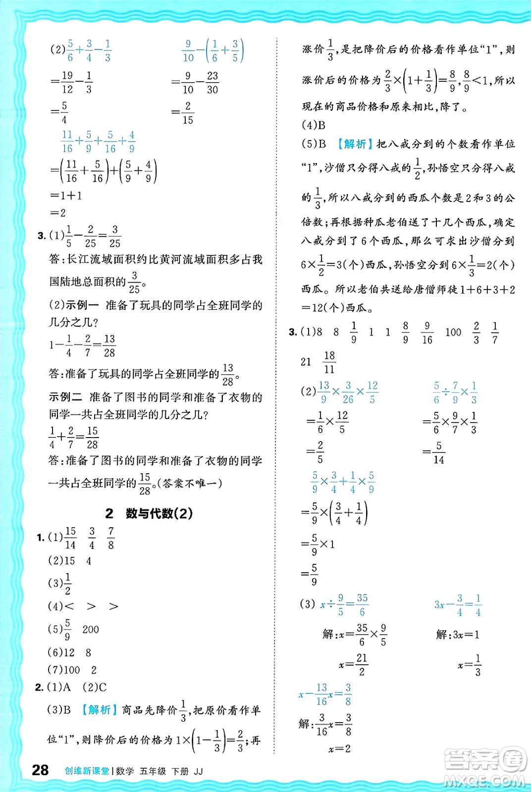 江西人民出版社2025年春王朝霞創(chuàng)維新課堂同步優(yōu)化訓(xùn)練五年級(jí)數(shù)學(xué)下冊(cè)冀教版答案