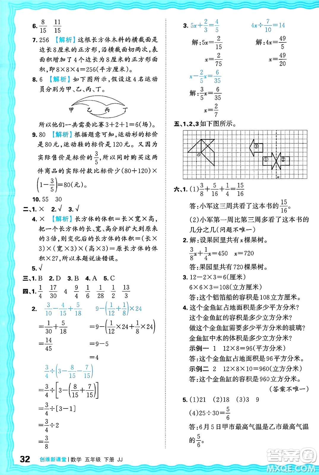 江西人民出版社2025年春王朝霞創(chuàng)維新課堂同步優(yōu)化訓(xùn)練五年級(jí)數(shù)學(xué)下冊(cè)冀教版答案