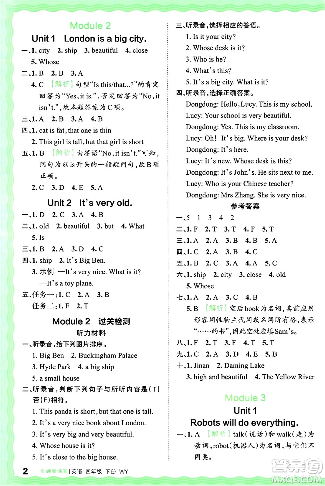 江西人民出版社2025年春王朝霞創(chuàng)維新課堂同步優(yōu)化訓(xùn)練四年級英語下冊外研版答案