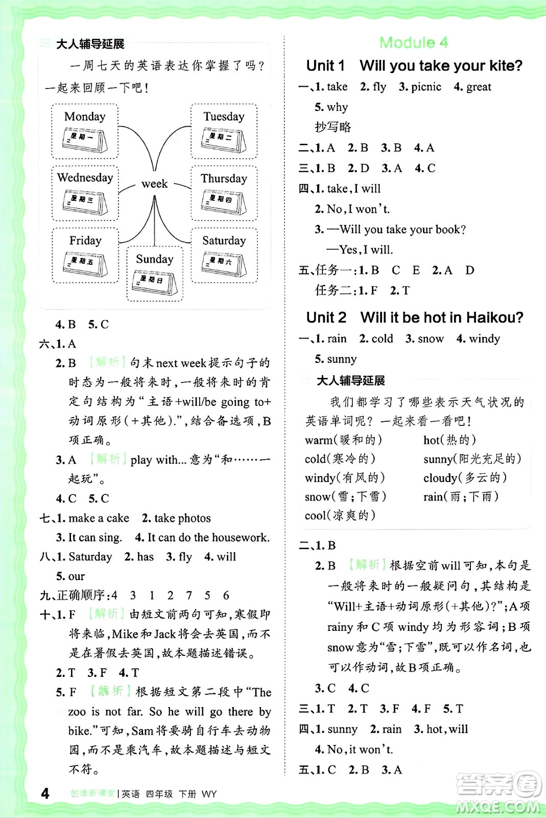 江西人民出版社2025年春王朝霞創(chuàng)維新課堂同步優(yōu)化訓(xùn)練四年級英語下冊外研版答案