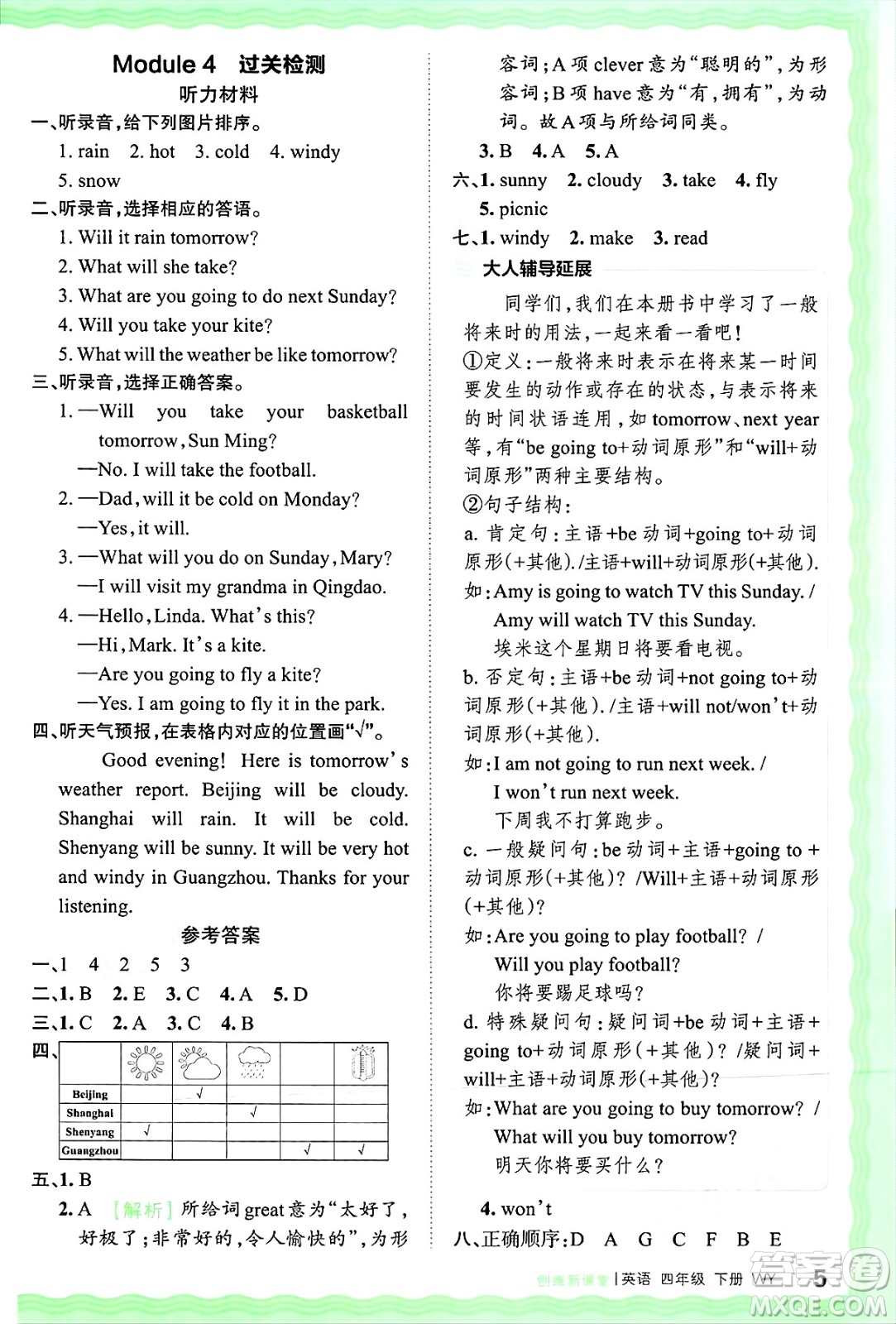 江西人民出版社2025年春王朝霞創(chuàng)維新課堂同步優(yōu)化訓(xùn)練四年級英語下冊外研版答案