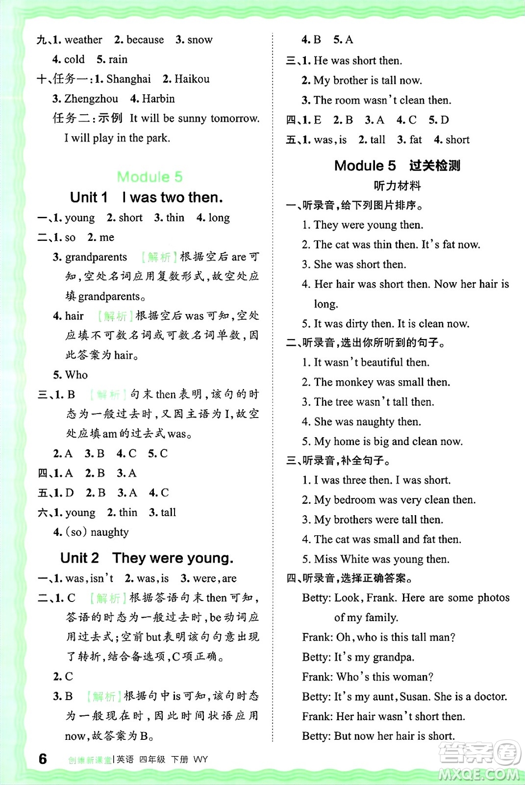 江西人民出版社2025年春王朝霞創(chuàng)維新課堂同步優(yōu)化訓(xùn)練四年級英語下冊外研版答案