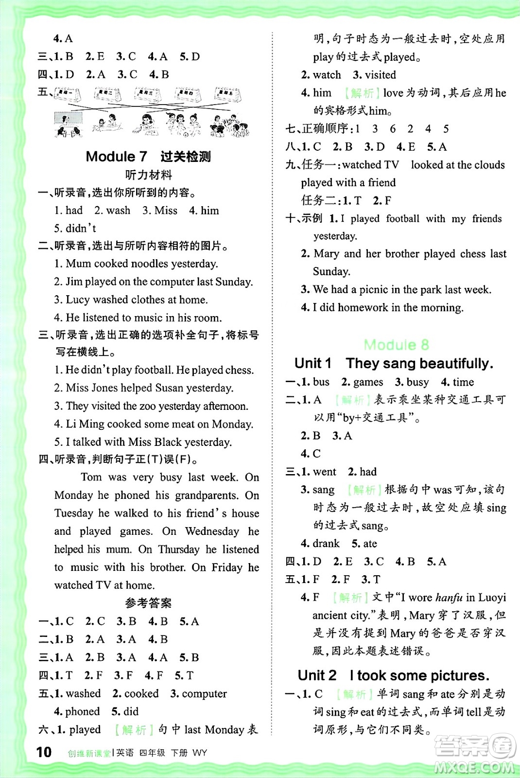 江西人民出版社2025年春王朝霞創(chuàng)維新課堂同步優(yōu)化訓(xùn)練四年級英語下冊外研版答案