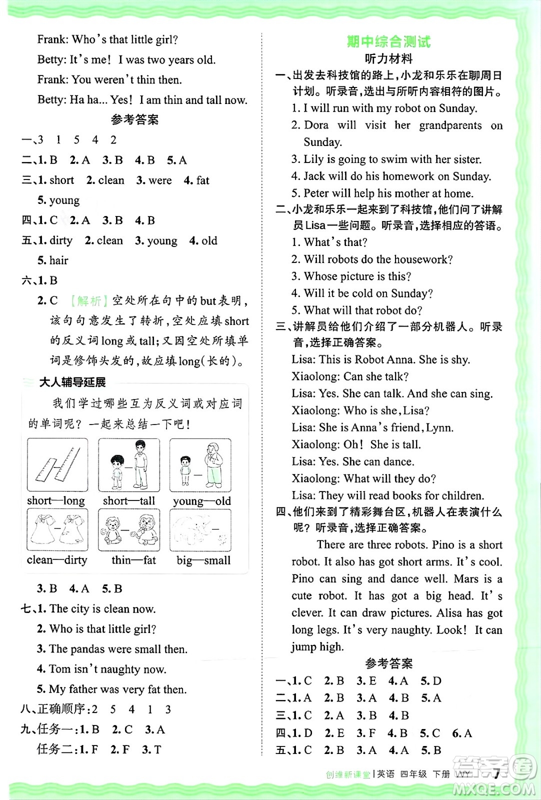 江西人民出版社2025年春王朝霞創(chuàng)維新課堂同步優(yōu)化訓(xùn)練四年級英語下冊外研版答案