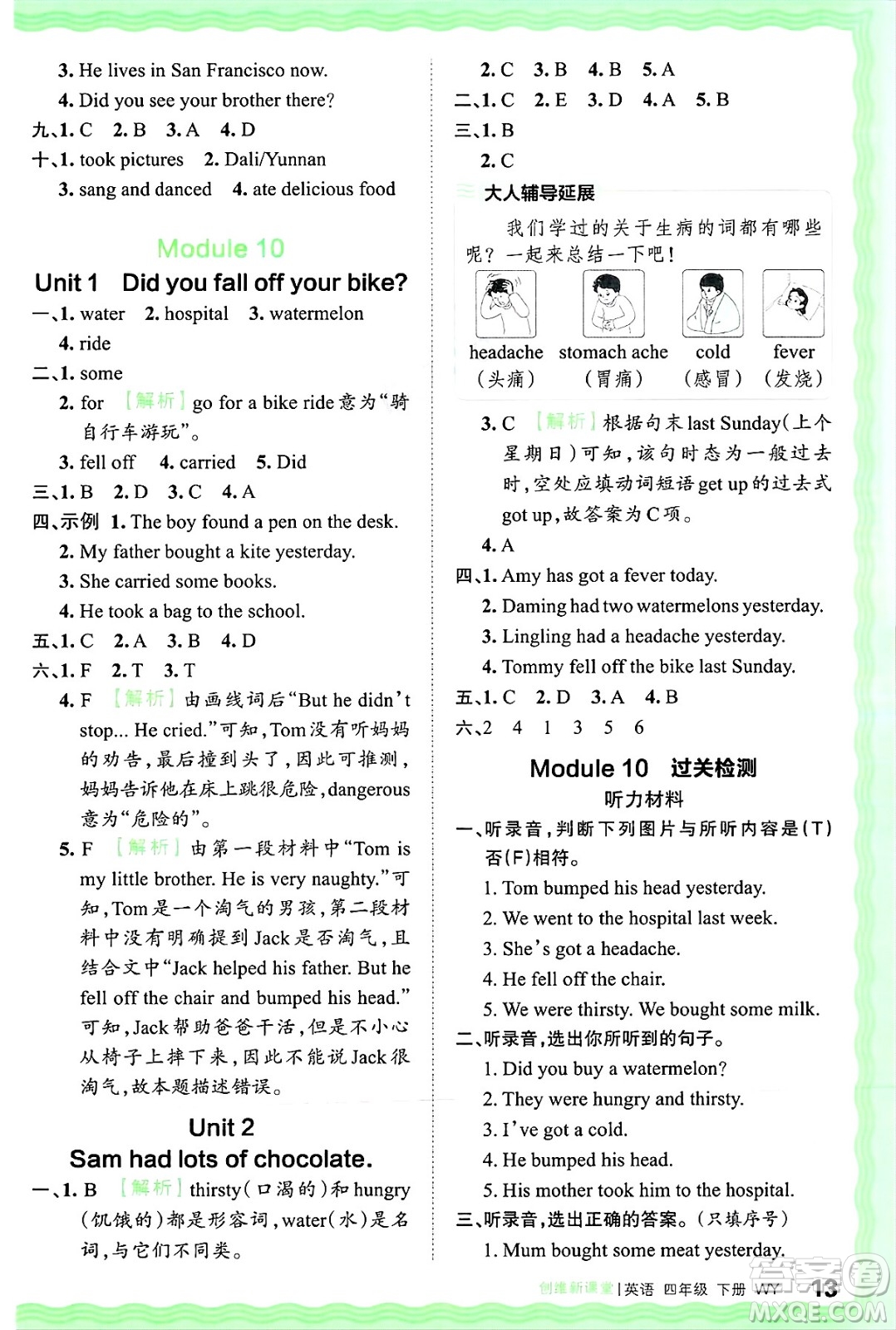 江西人民出版社2025年春王朝霞創(chuàng)維新課堂同步優(yōu)化訓(xùn)練四年級英語下冊外研版答案