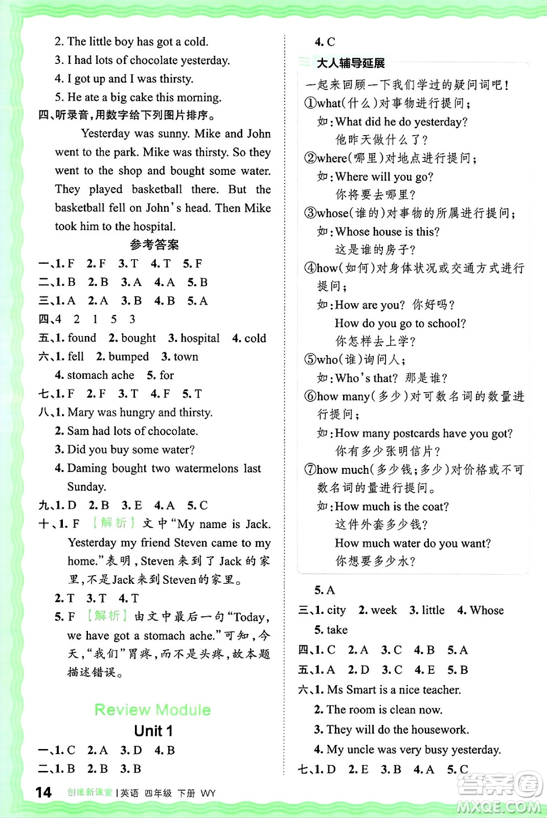 江西人民出版社2025年春王朝霞創(chuàng)維新課堂同步優(yōu)化訓(xùn)練四年級英語下冊外研版答案