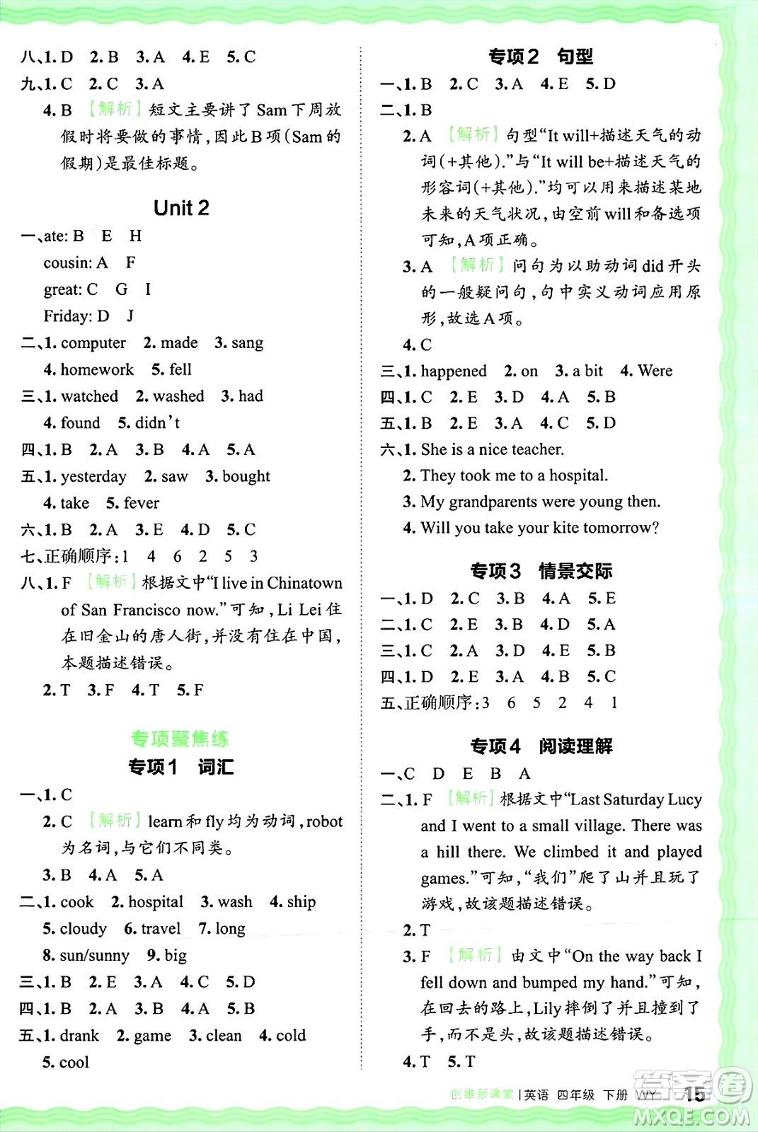 江西人民出版社2025年春王朝霞創(chuàng)維新課堂同步優(yōu)化訓(xùn)練四年級英語下冊外研版答案