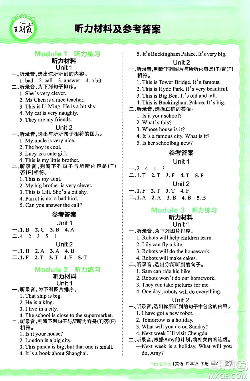 江西人民出版社2025年春王朝霞創(chuàng)維新課堂同步優(yōu)化訓(xùn)練四年級英語下冊外研版答案