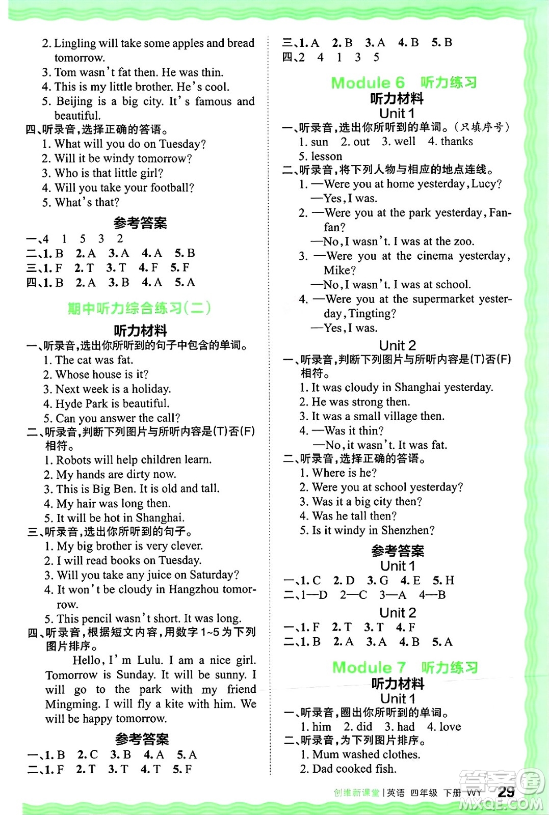 江西人民出版社2025年春王朝霞創(chuàng)維新課堂同步優(yōu)化訓(xùn)練四年級英語下冊外研版答案
