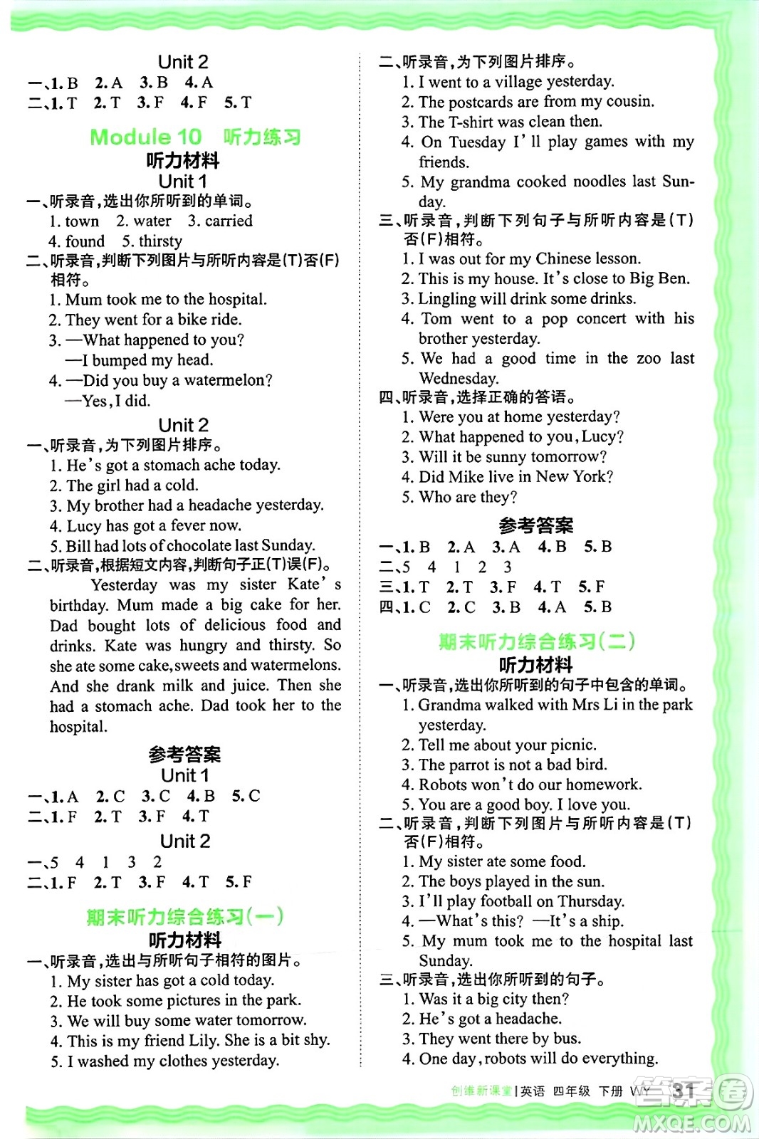 江西人民出版社2025年春王朝霞創(chuàng)維新課堂同步優(yōu)化訓(xùn)練四年級英語下冊外研版答案