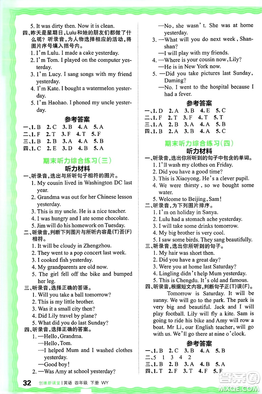 江西人民出版社2025年春王朝霞創(chuàng)維新課堂同步優(yōu)化訓(xùn)練四年級英語下冊外研版答案